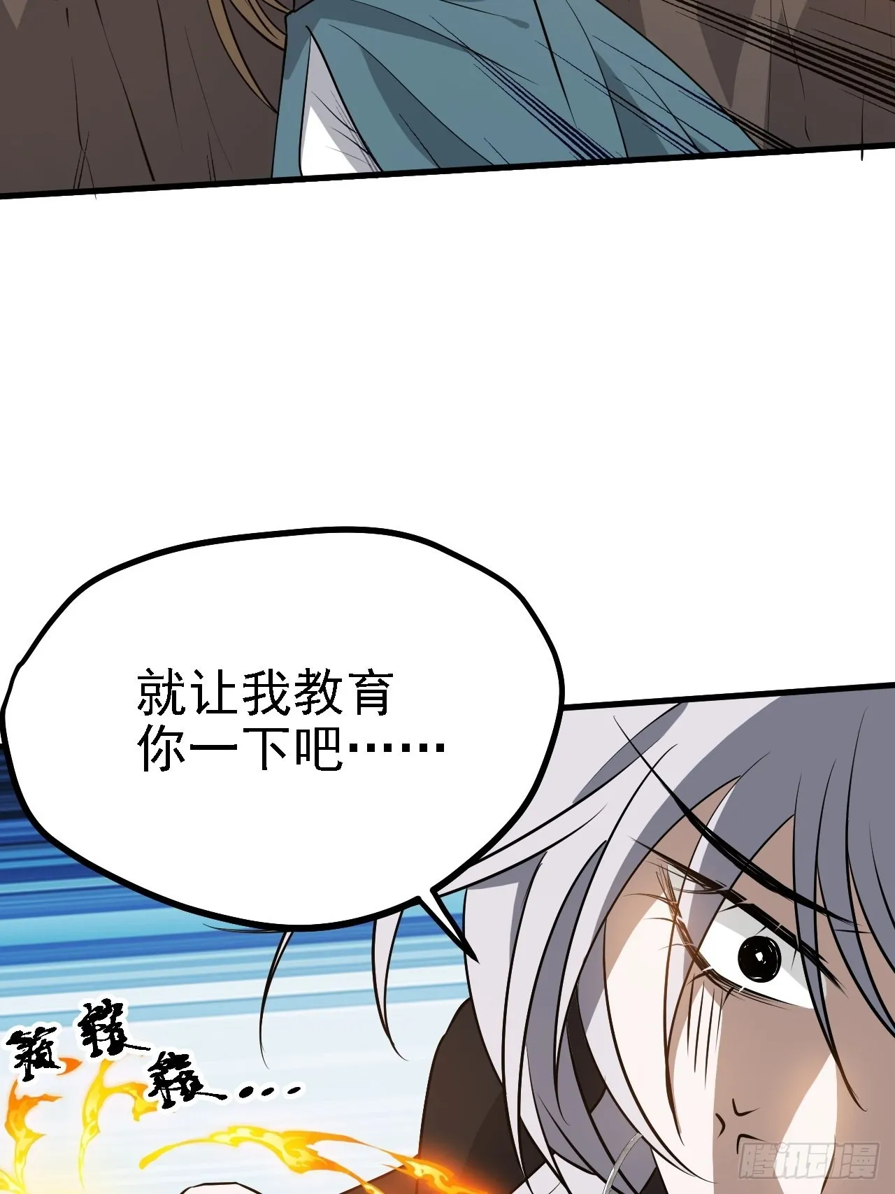 第三十一话：秦川的摊牌 第10页