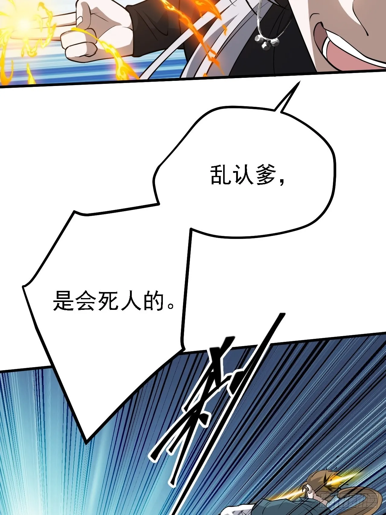 第三十一话：秦川的摊牌 第11页