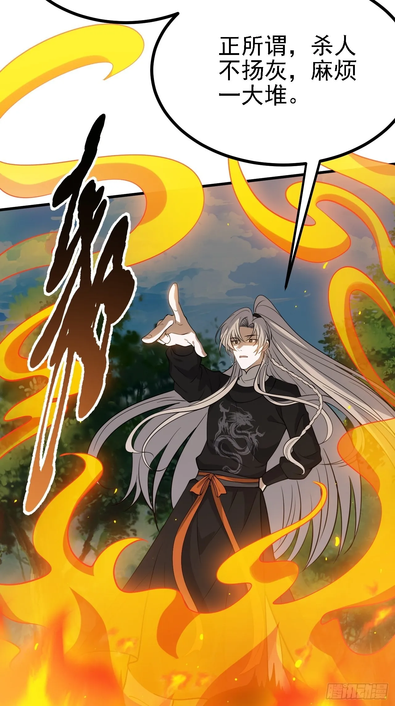 第三十一话：秦川的摊牌 第16页