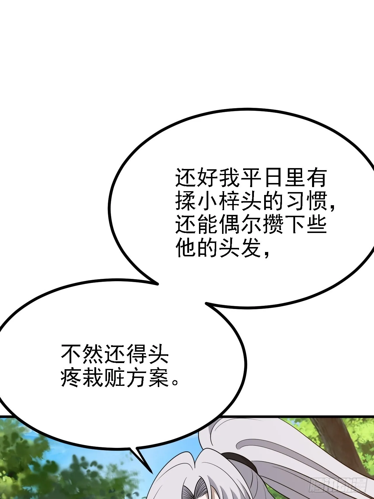 第三十一话：秦川的摊牌 第20页