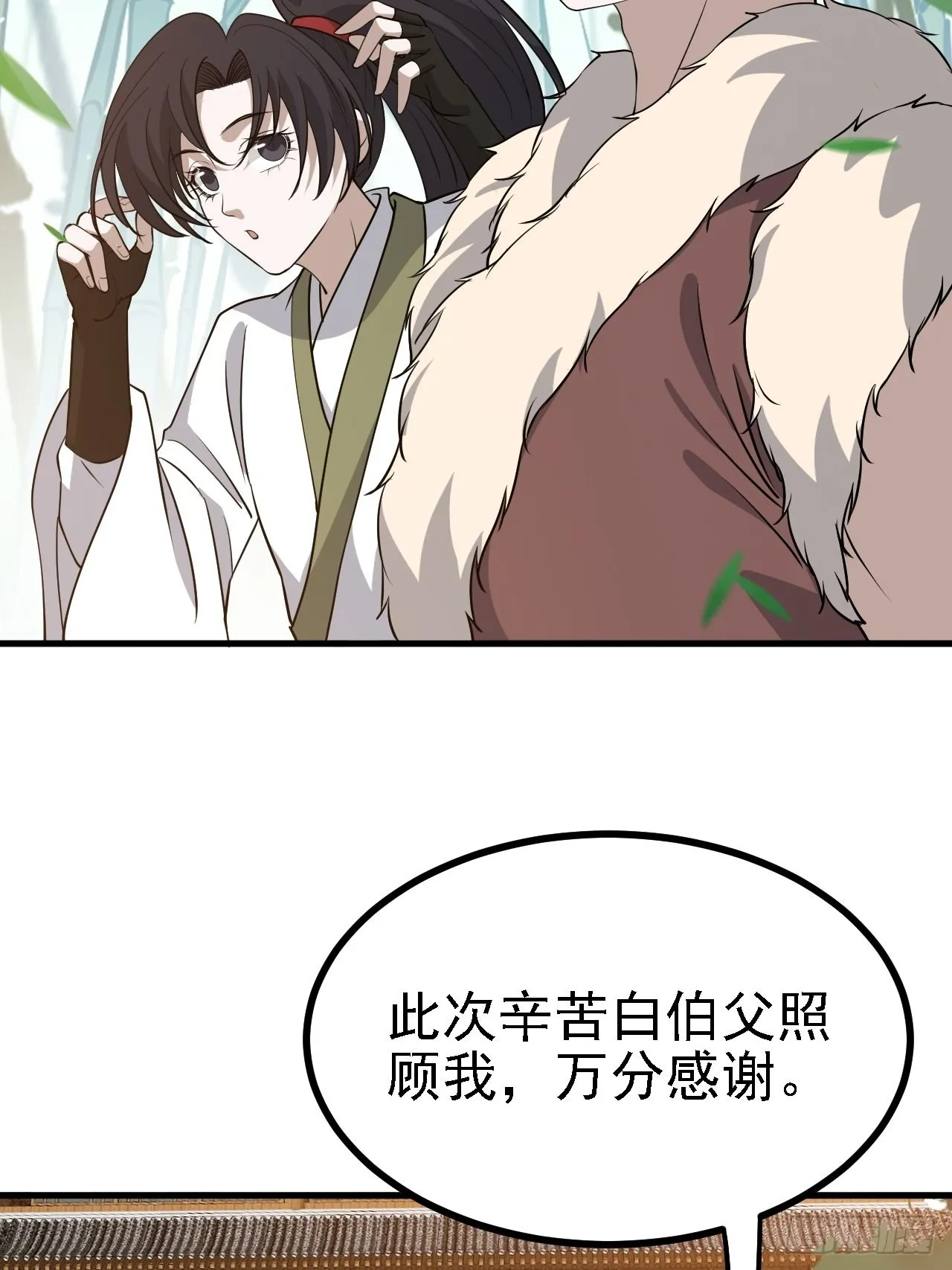 第三十一话：秦川的摊牌 第25页