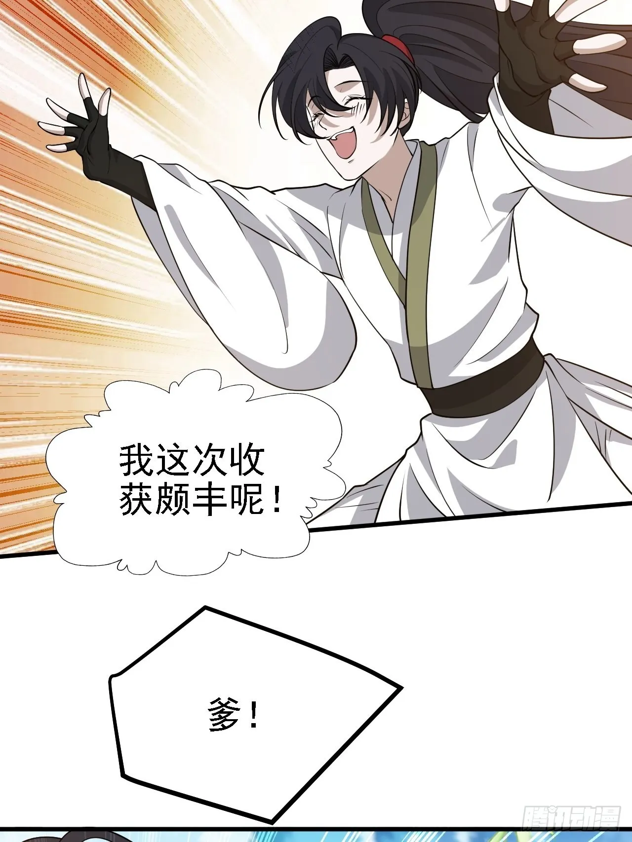 第三十一话：秦川的摊牌 第30页