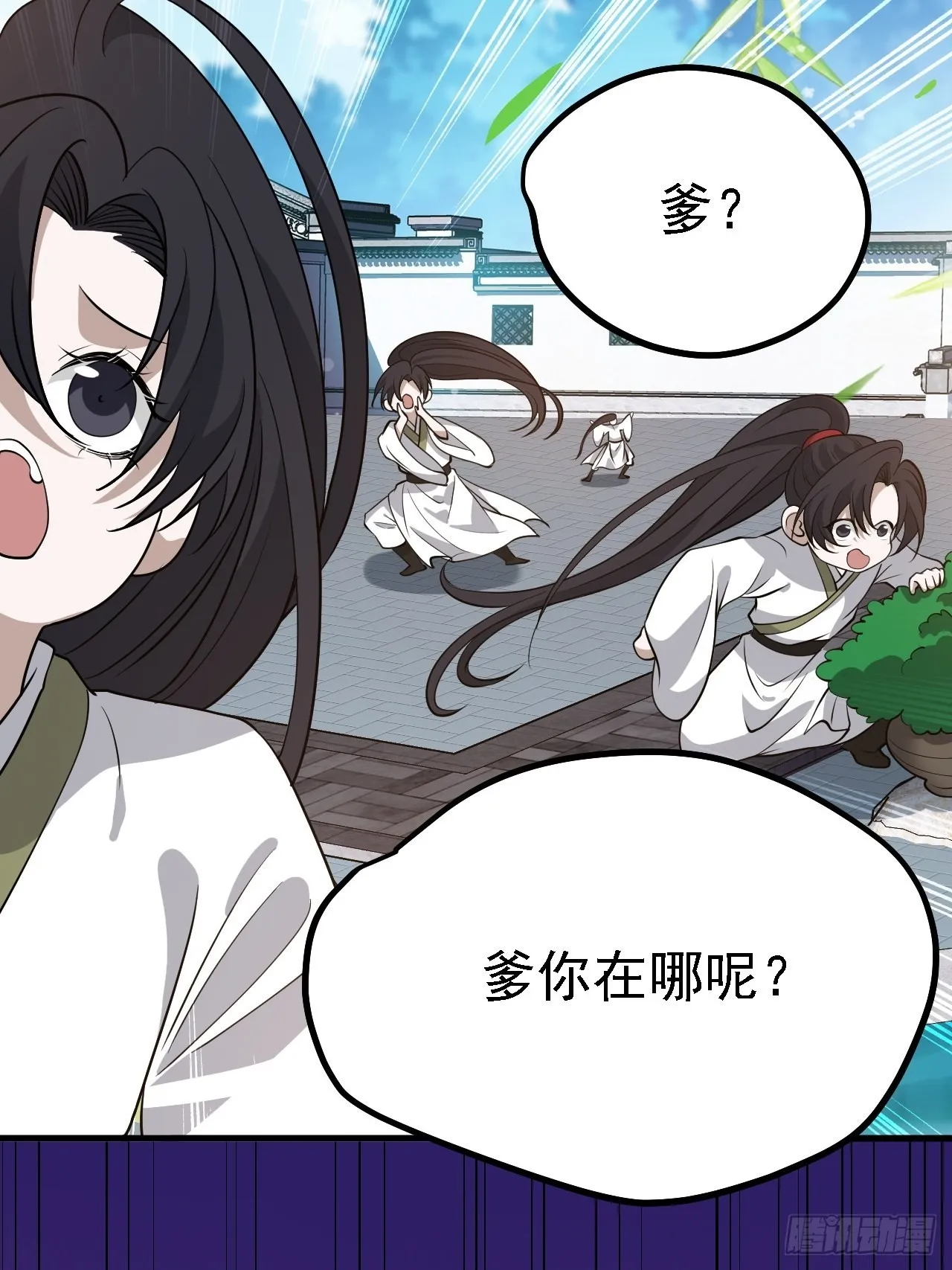 第三十一话：秦川的摊牌 第31页