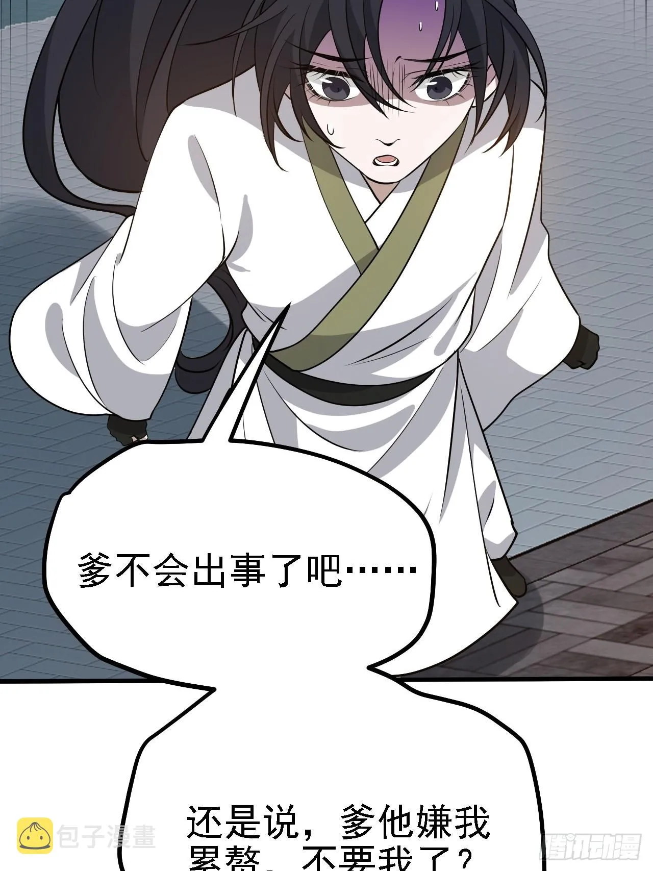 第三十一话：秦川的摊牌 第33页