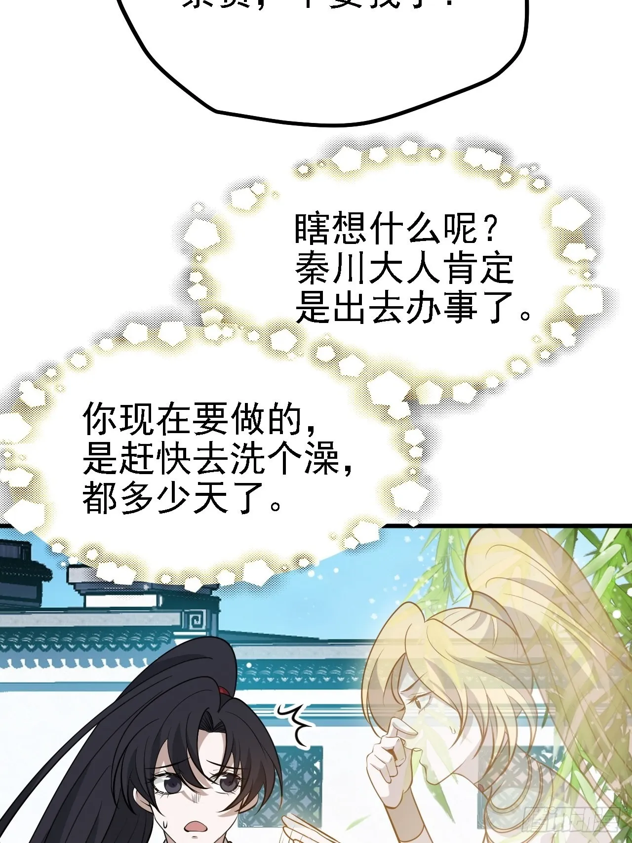 第三十一话：秦川的摊牌 第34页