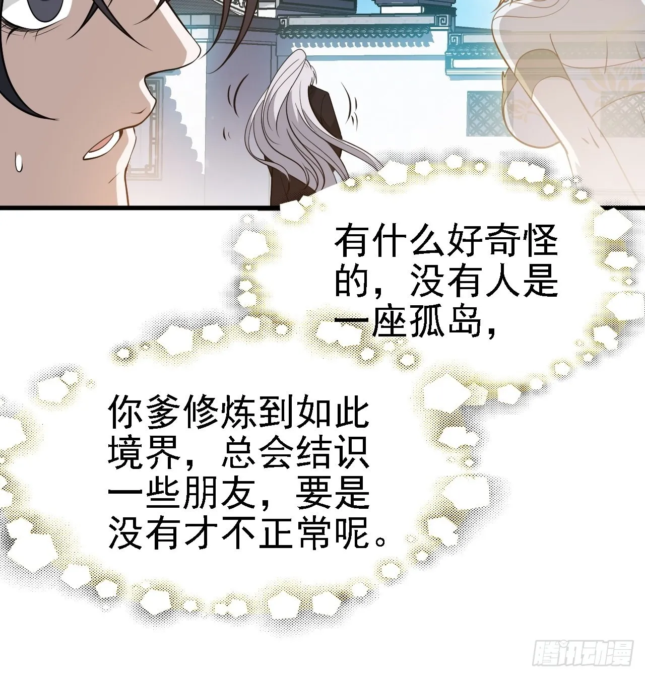 第三十一话：秦川的摊牌 第46页