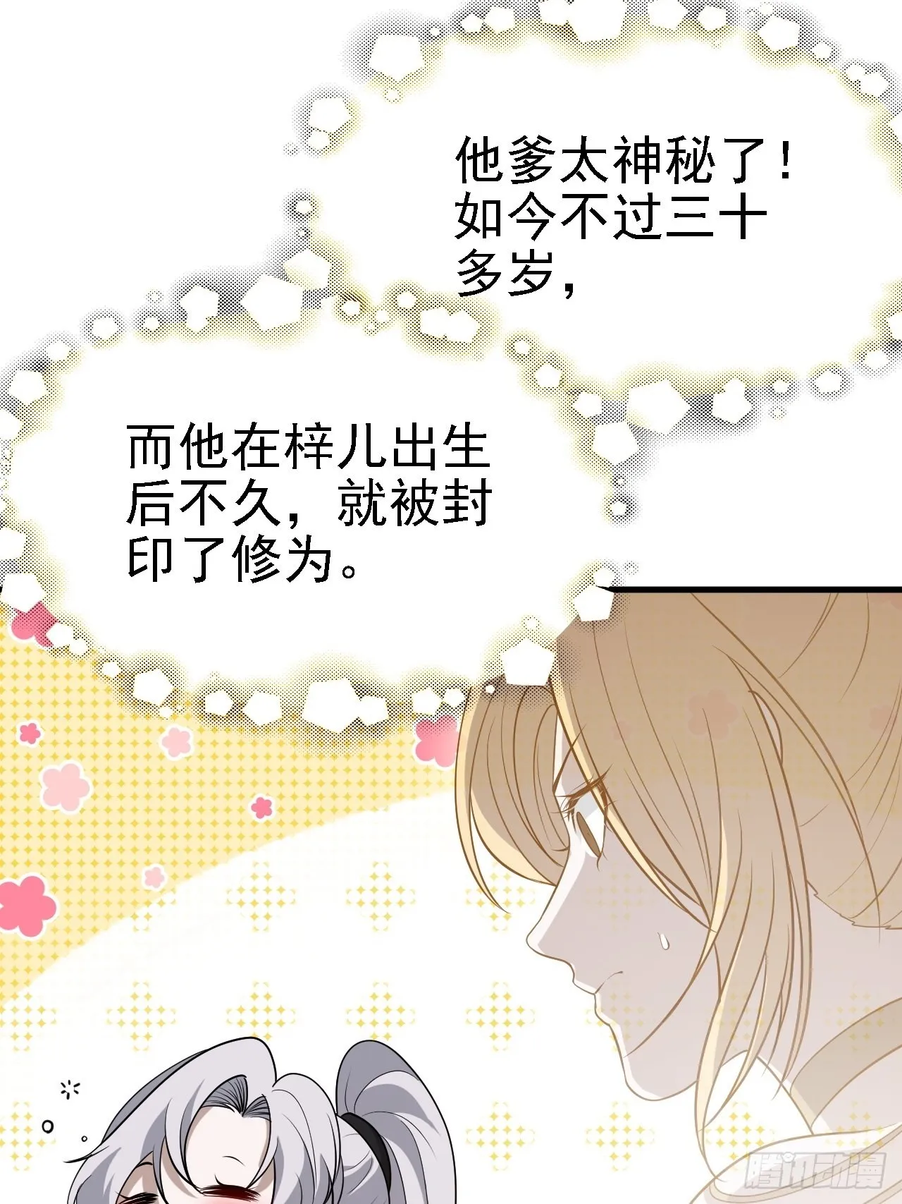 第三十一话：秦川的摊牌 第51页