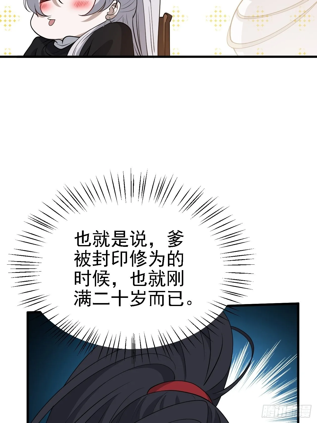 第三十一话：秦川的摊牌 第52页