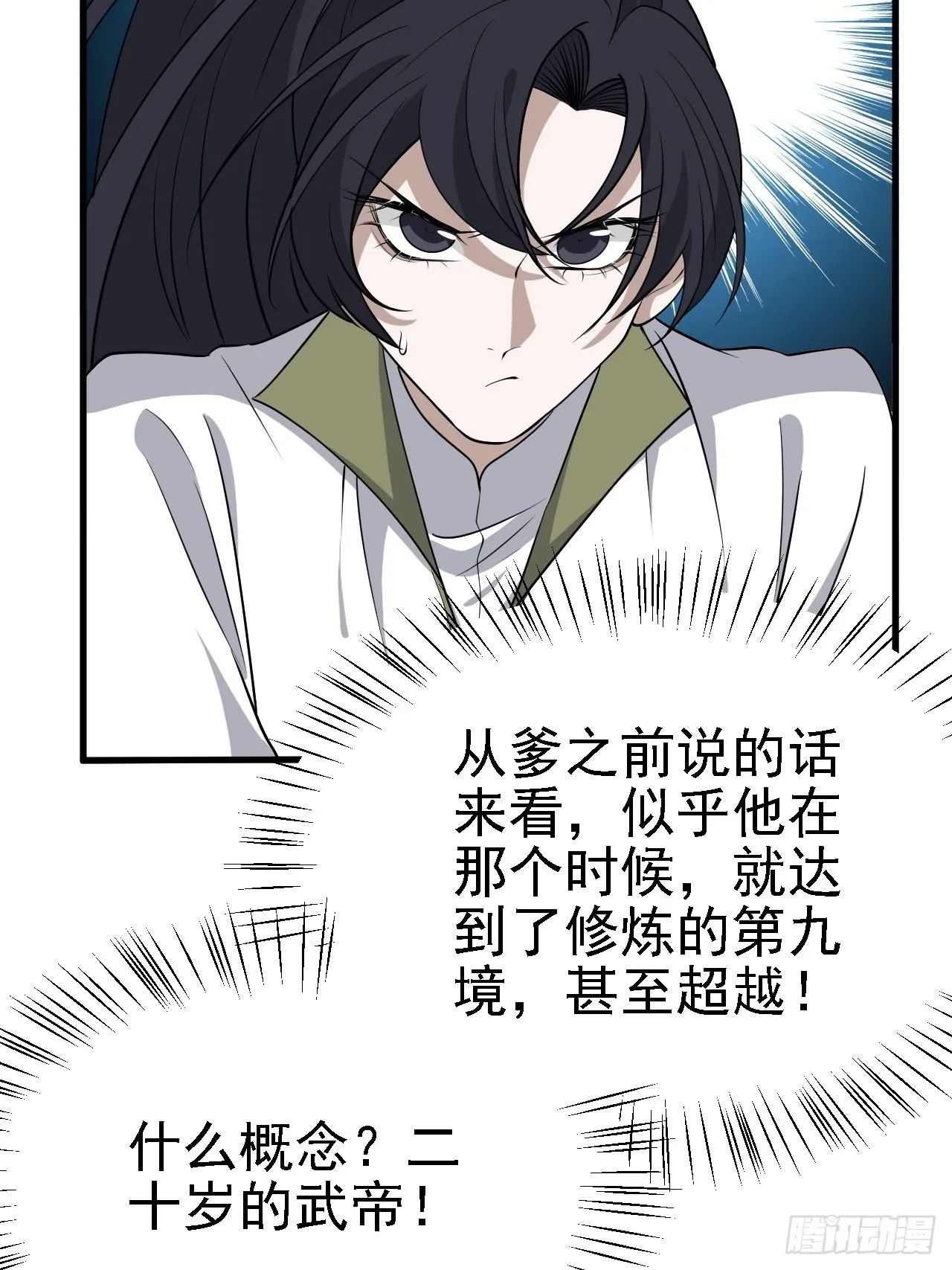 第三十一话：秦川的摊牌 第53页