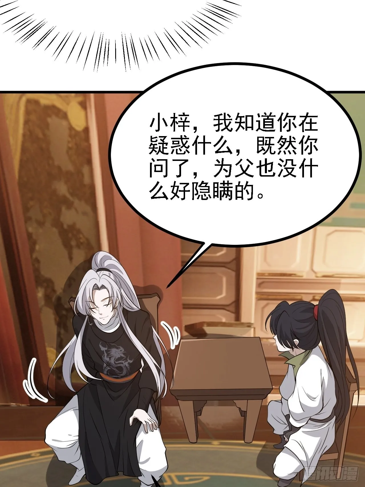 第三十一话：秦川的摊牌 第54页