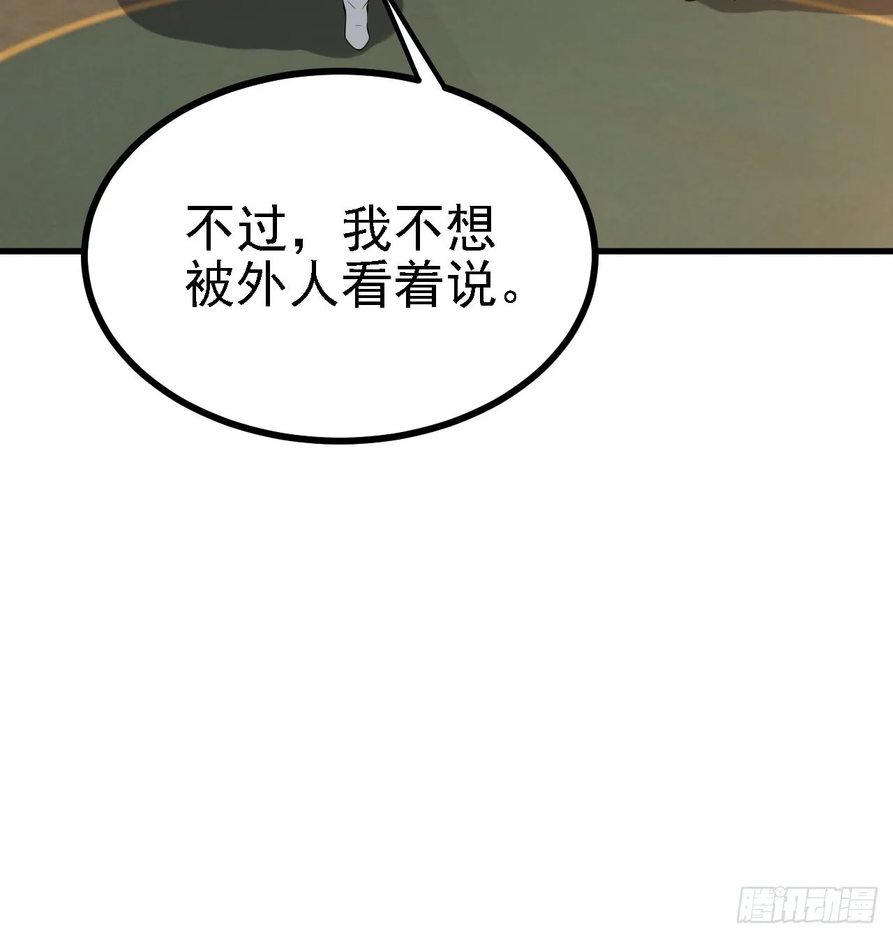 第三十一话：秦川的摊牌 第55页
