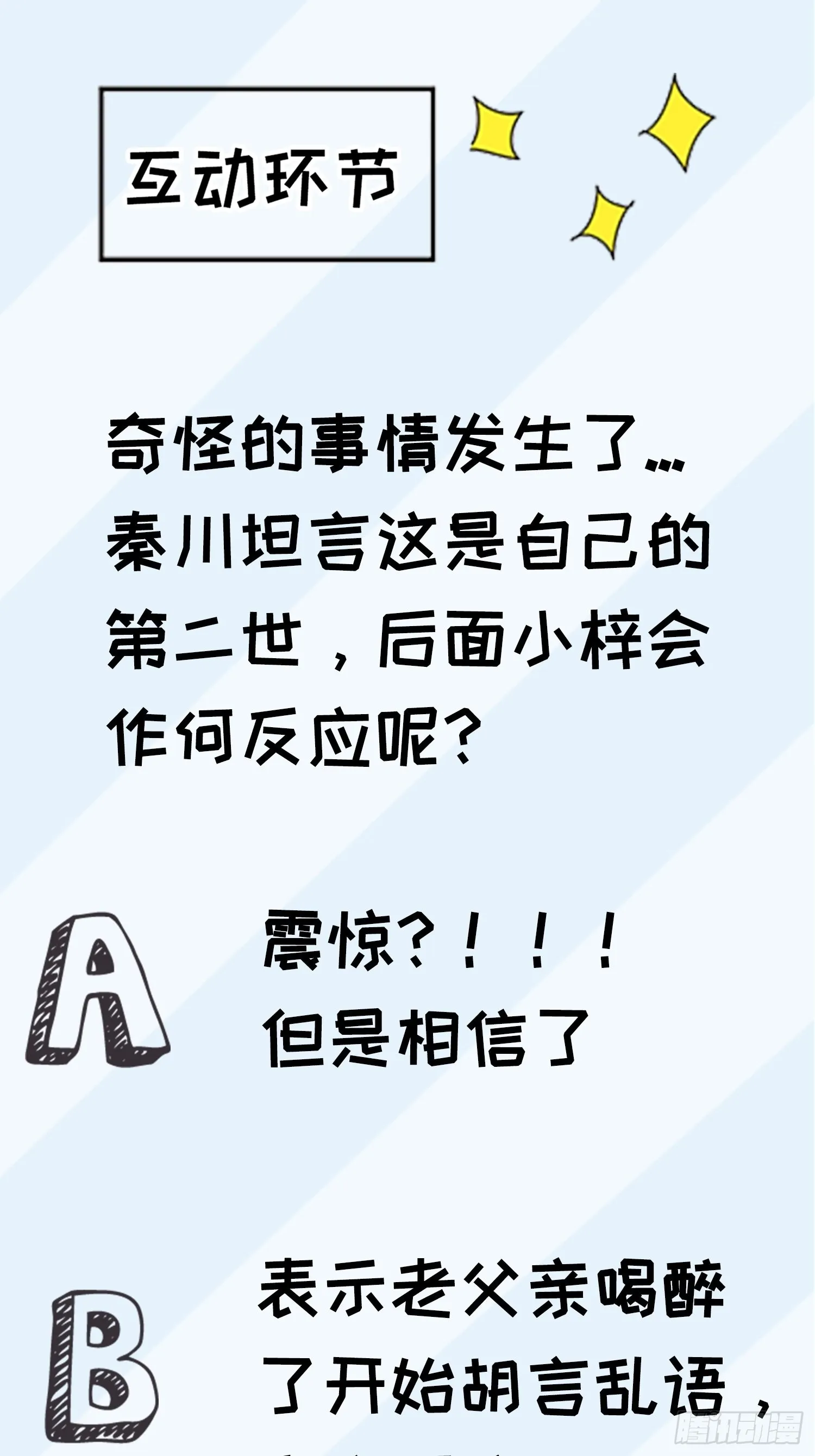第三十一话：秦川的摊牌 第62页
