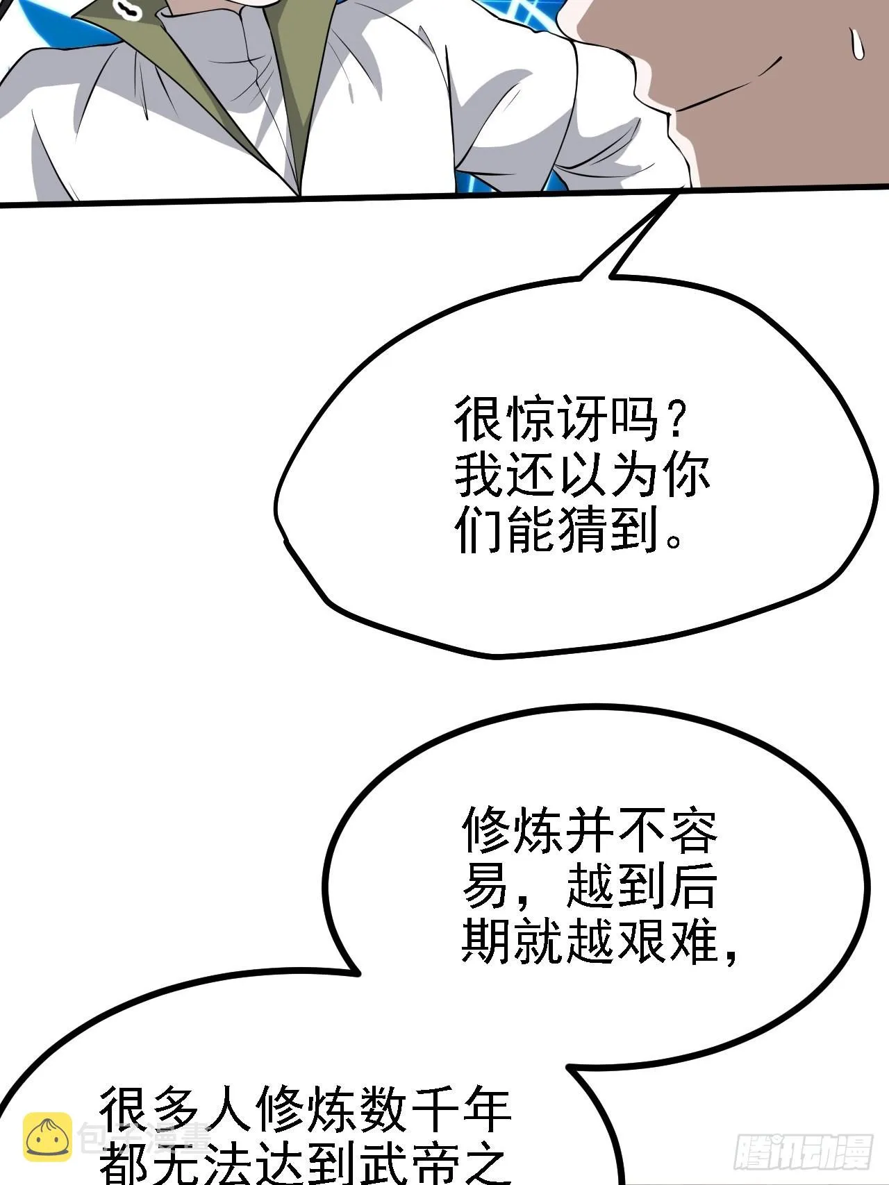 第三十二话：系统的新补丁 第5页