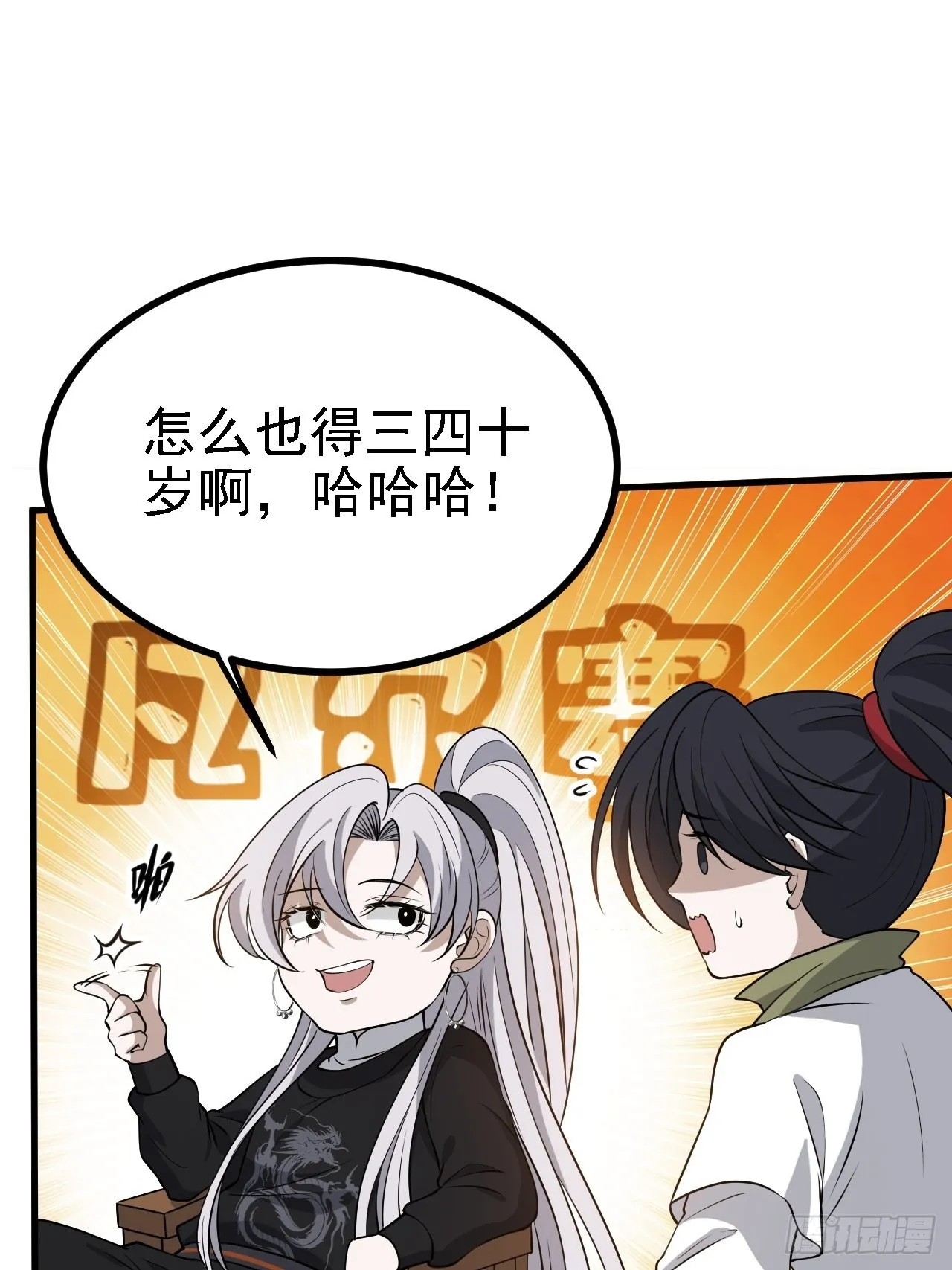 第三十二话：系统的新补丁 第7页