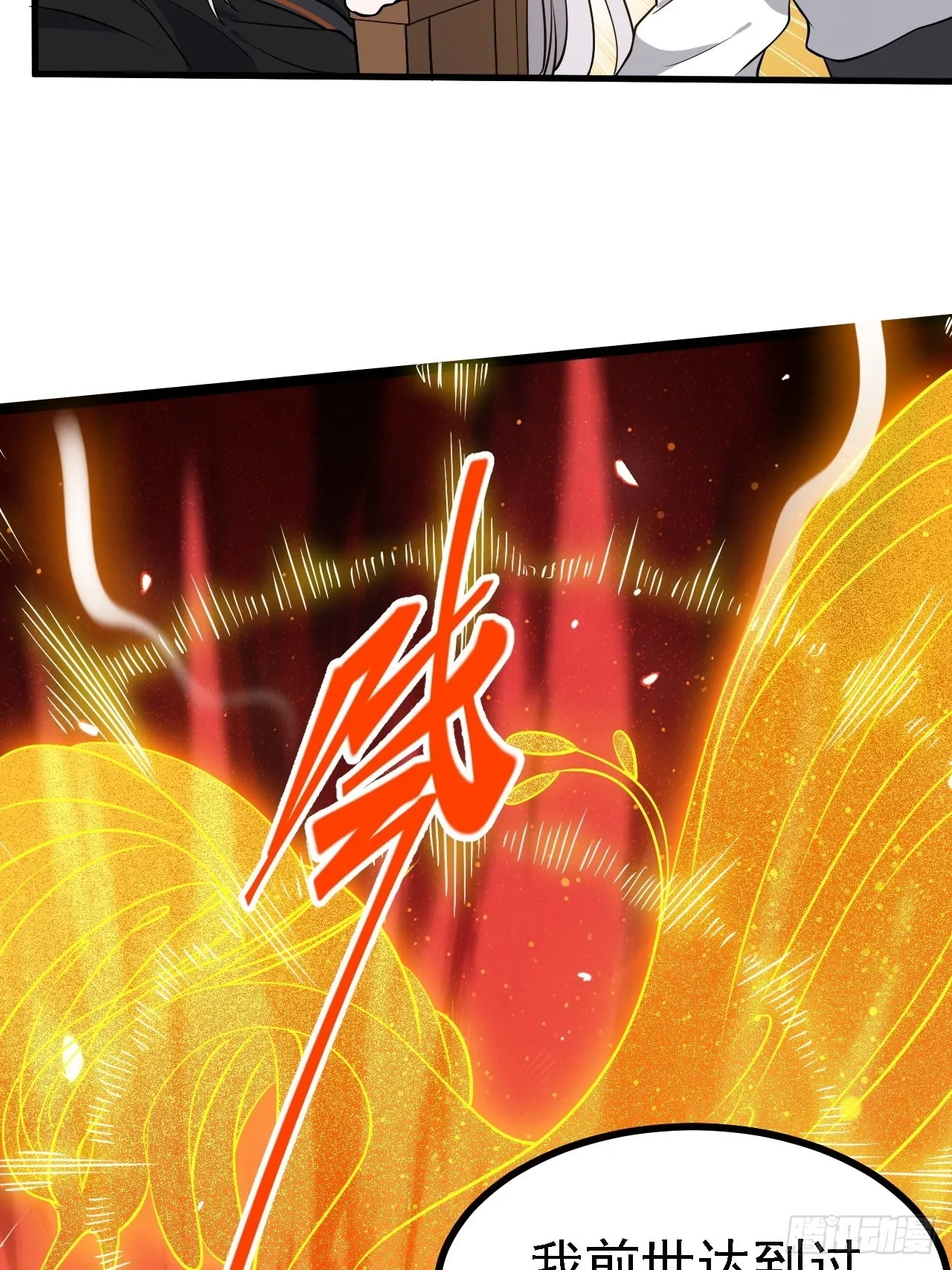 第三十二话：系统的新补丁 第8页