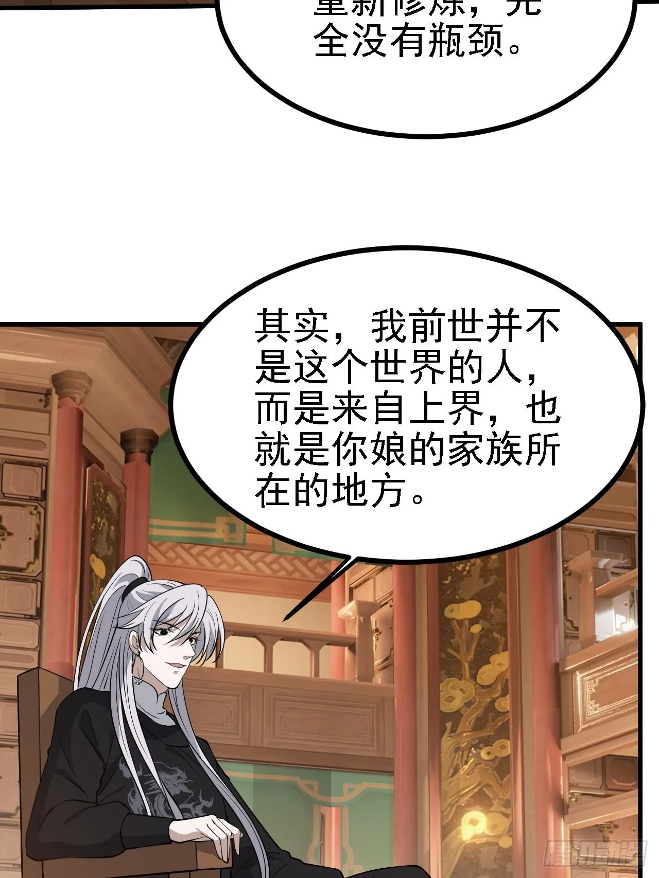 第三十二话：系统的新补丁 第10页