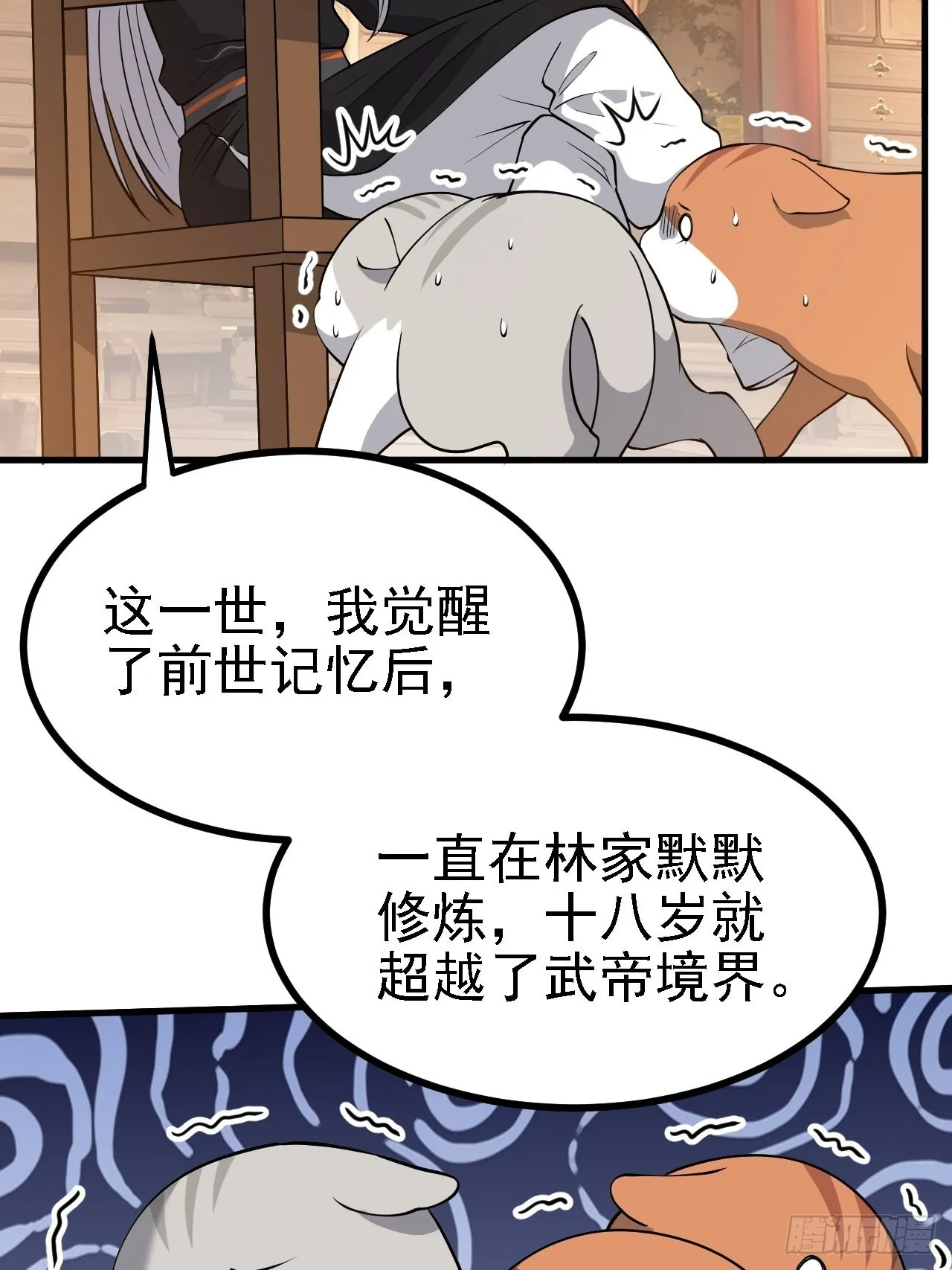 第三十二话：系统的新补丁 第11页