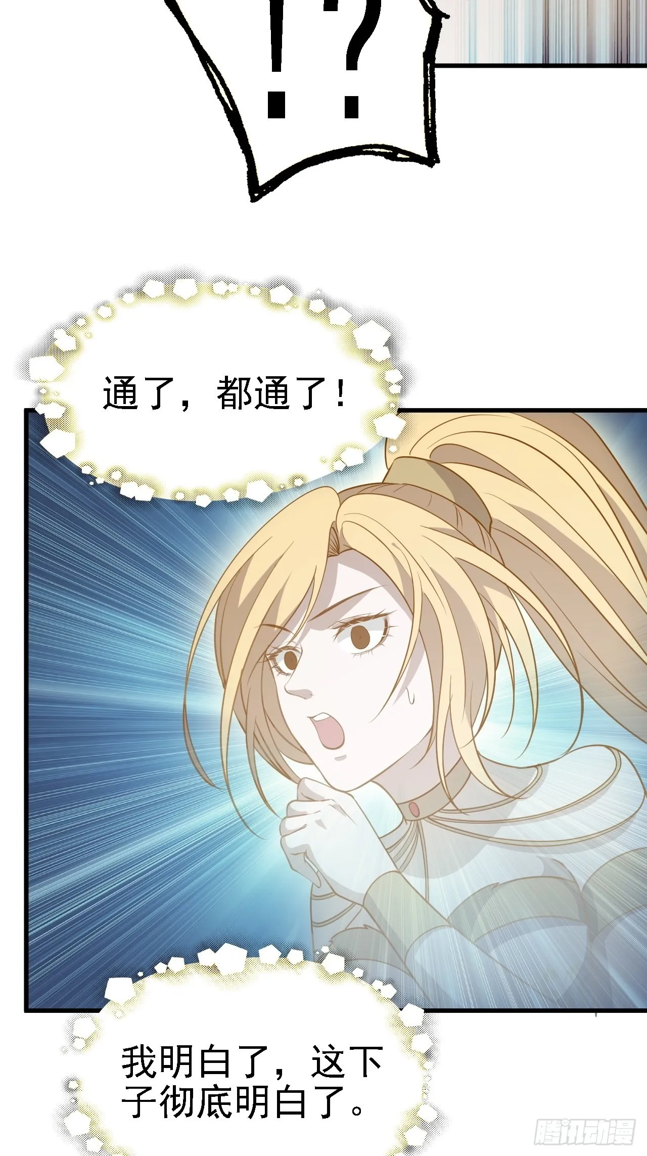 第三十二话：系统的新补丁 第17页