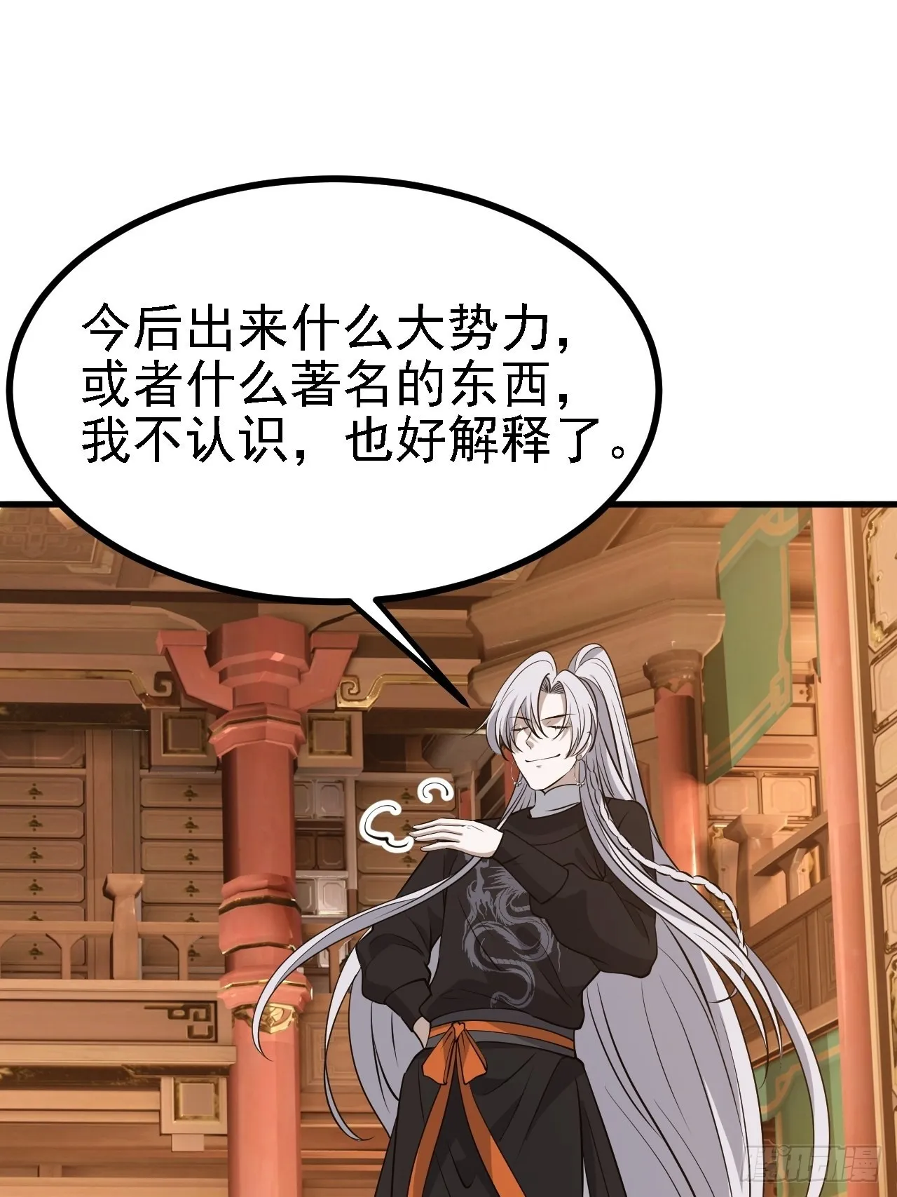 第三十二话：系统的新补丁 第21页