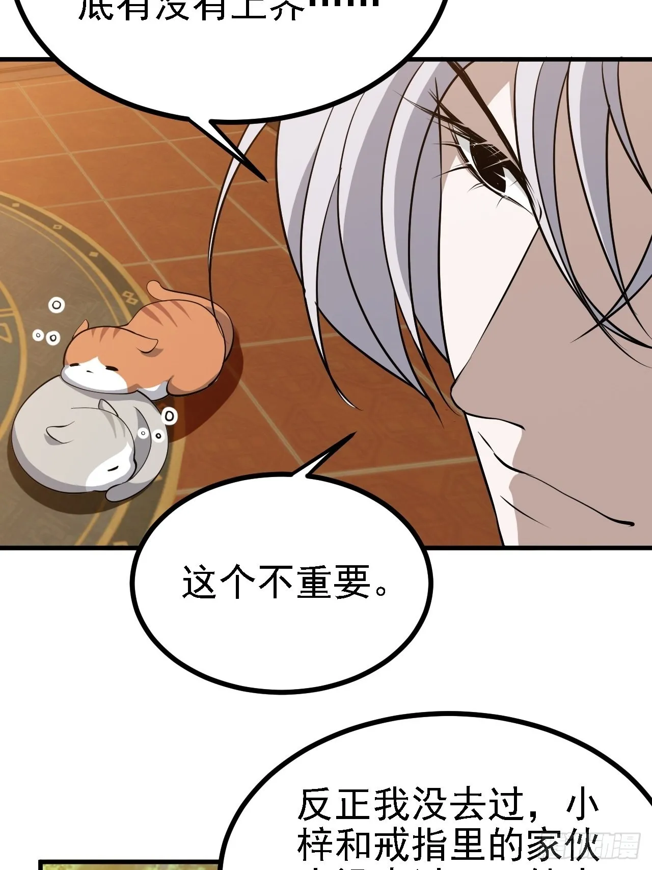 第三十二话：系统的新补丁 第24页