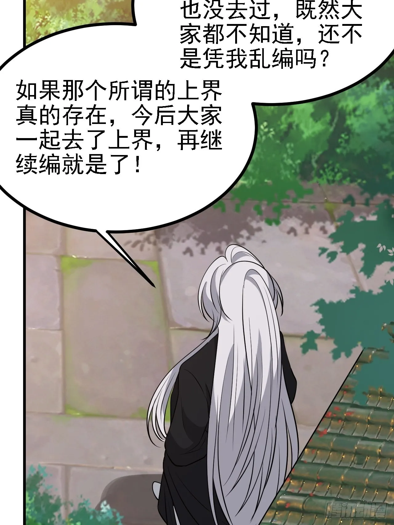 第三十二话：系统的新补丁 第25页