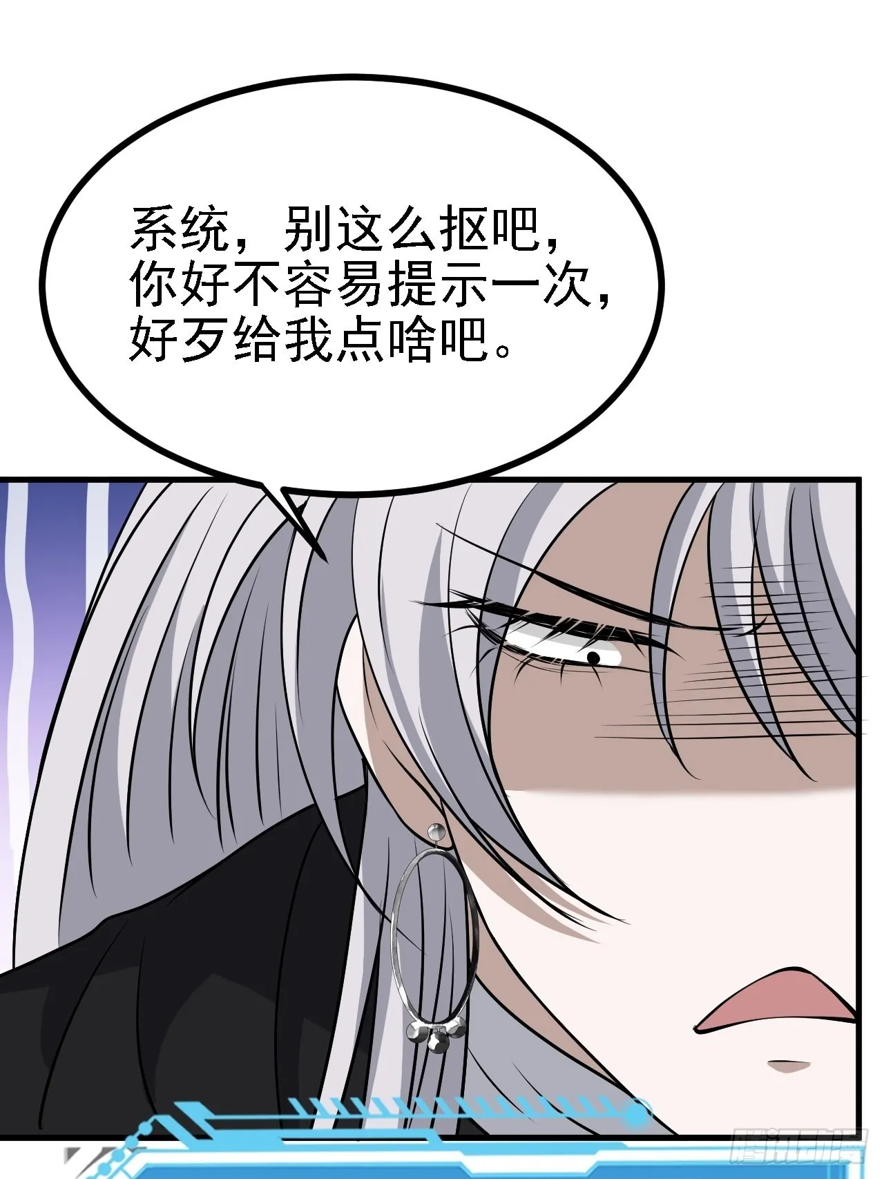 第三十二话：系统的新补丁 第29页