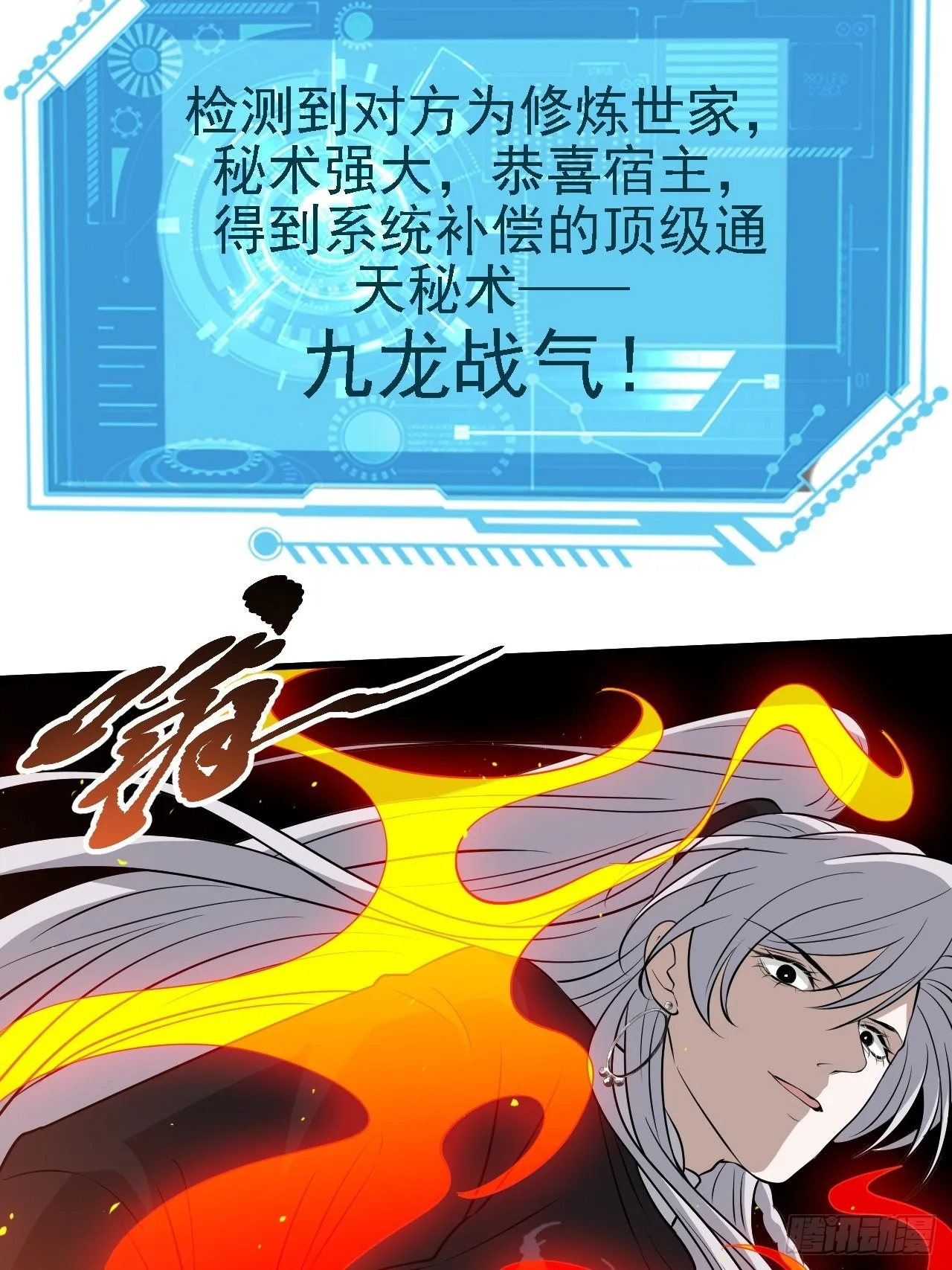 第三十二话：系统的新补丁 第30页