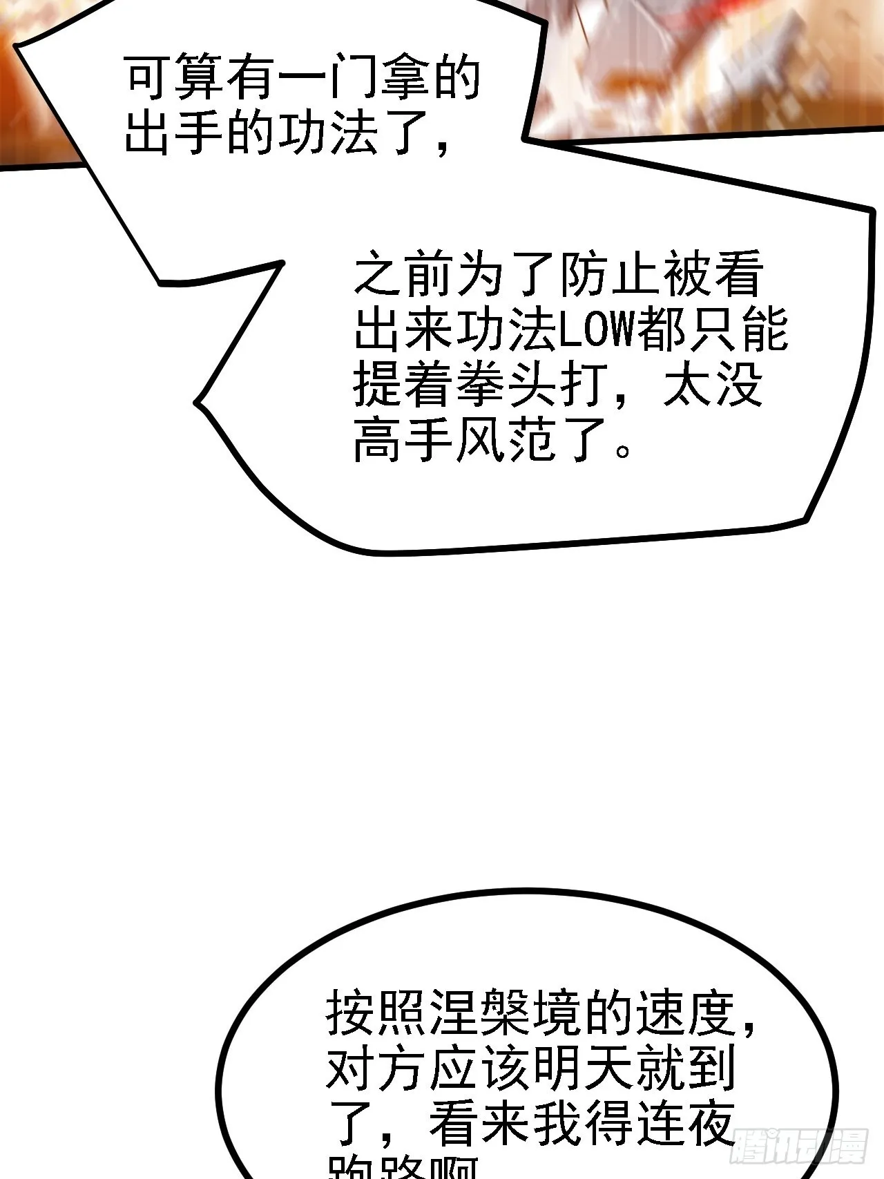 第三十二话：系统的新补丁 第33页