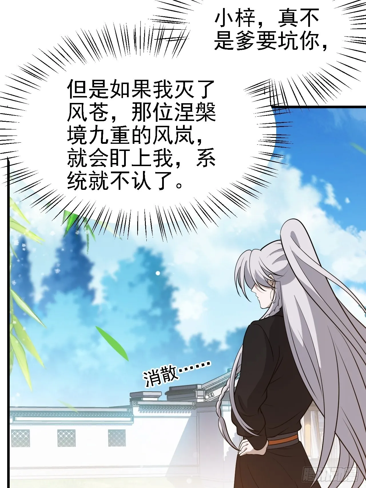 第三十二话：系统的新补丁 第35页