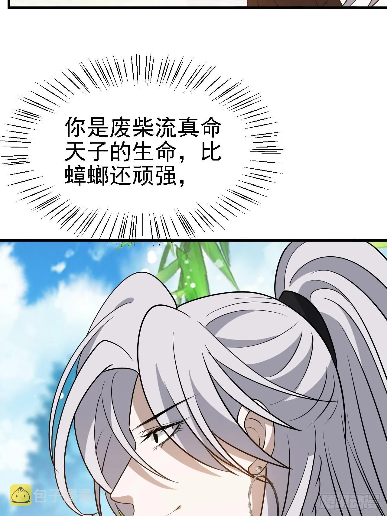 第三十二话：系统的新补丁 第36页