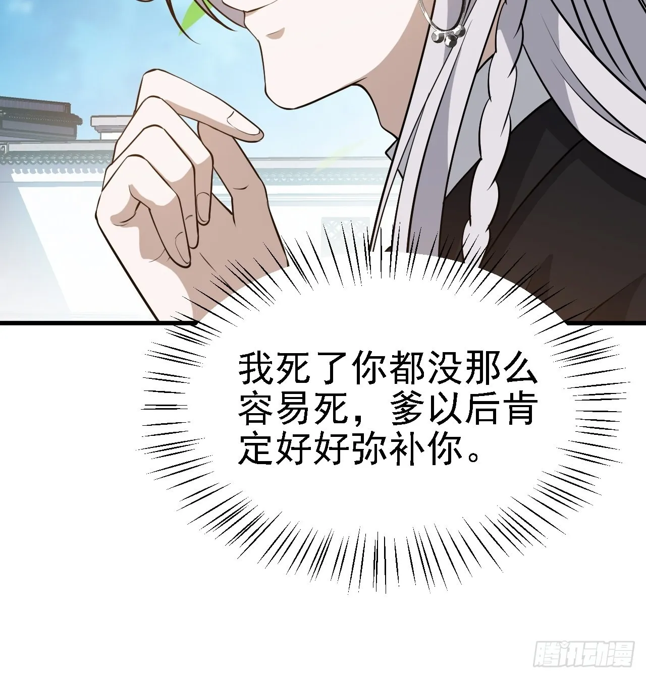第三十二话：系统的新补丁 第37页