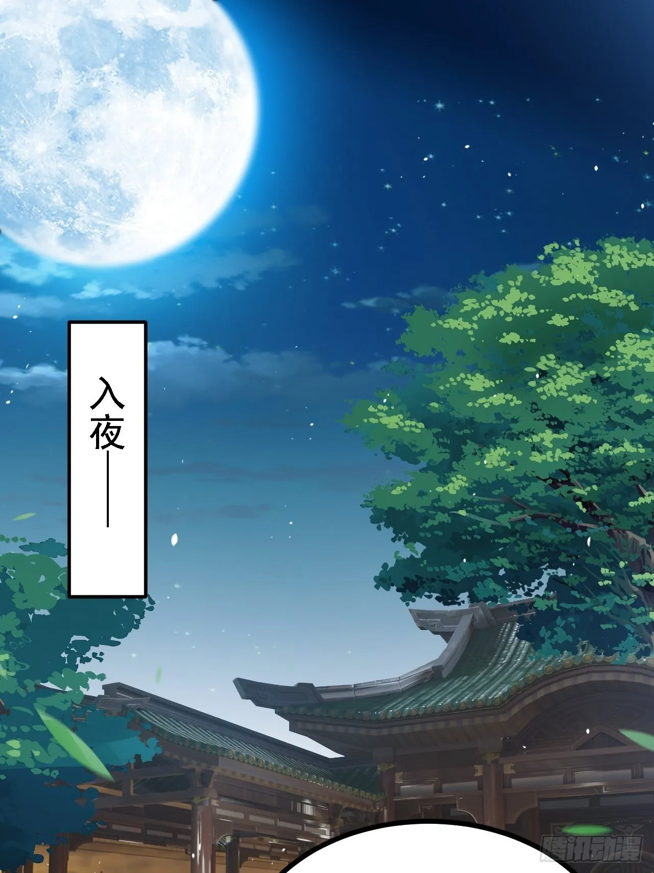 第三十二话：系统的新补丁 第38页
