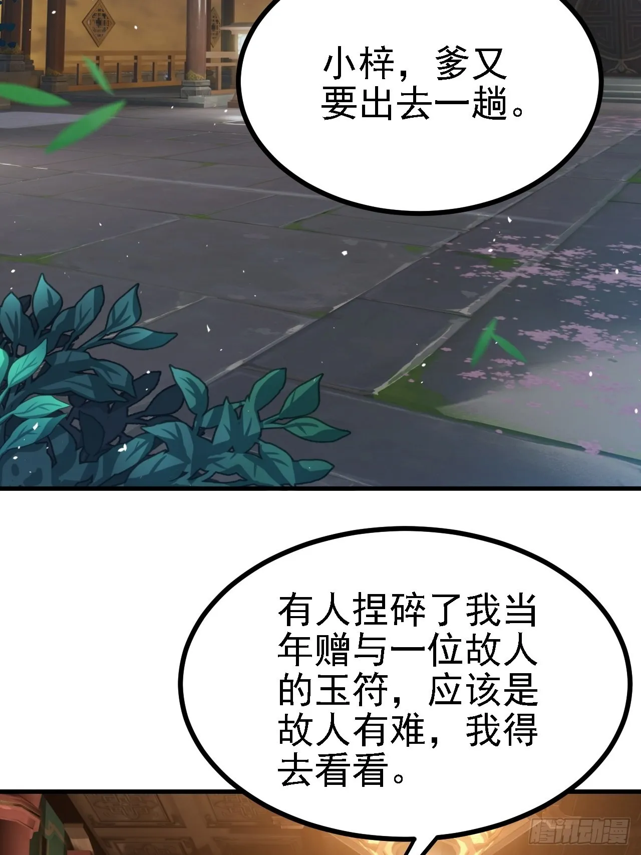 第三十二话：系统的新补丁 第39页