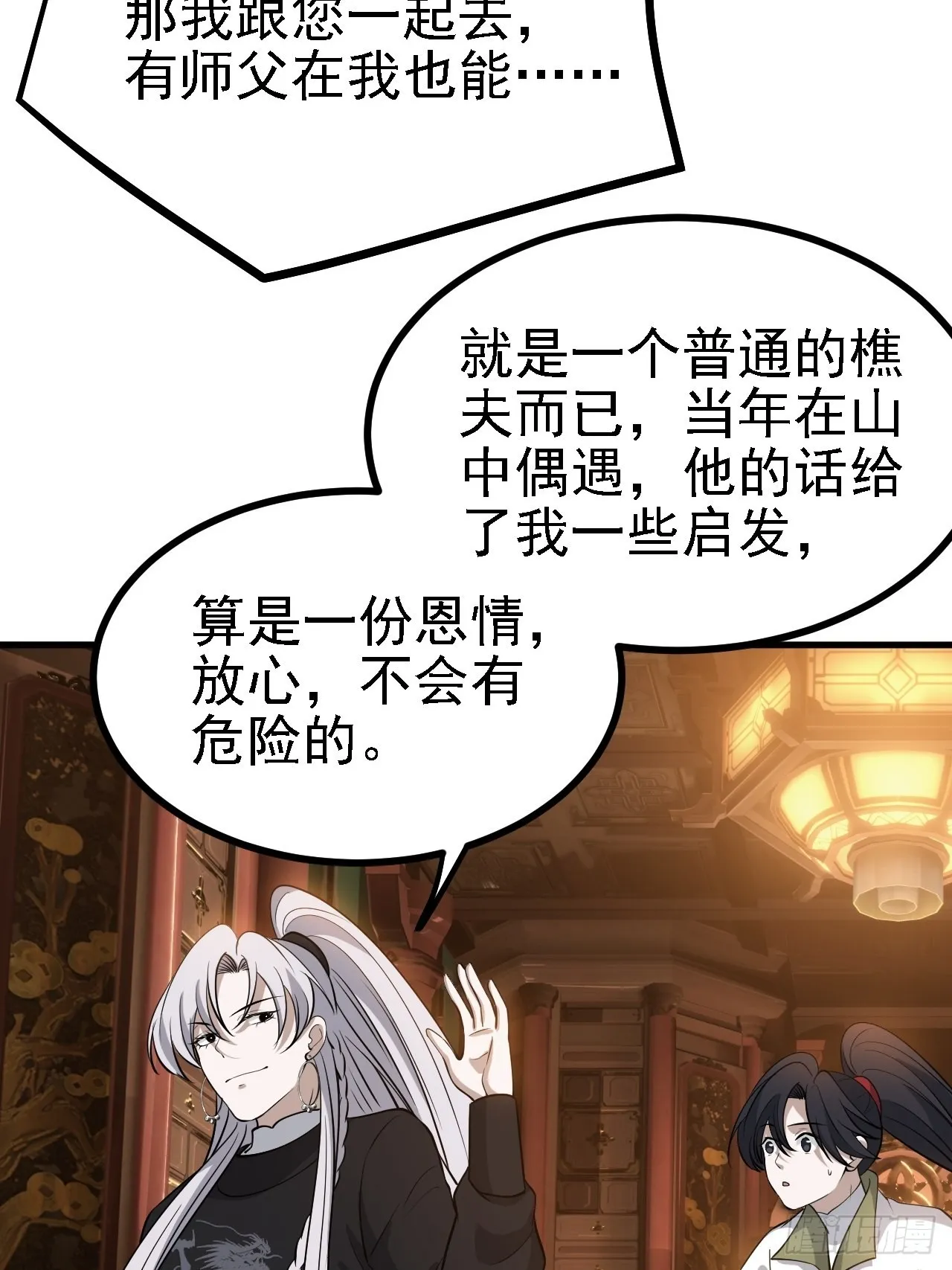 第三十二话：系统的新补丁 第42页