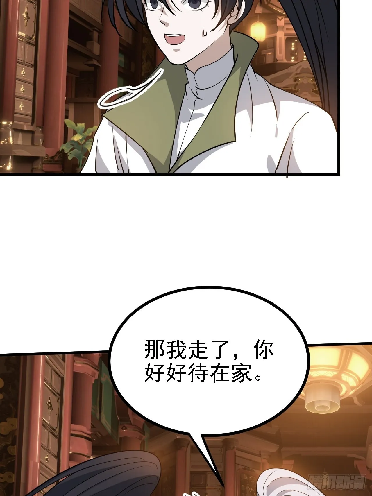第三十二话：系统的新补丁 第44页