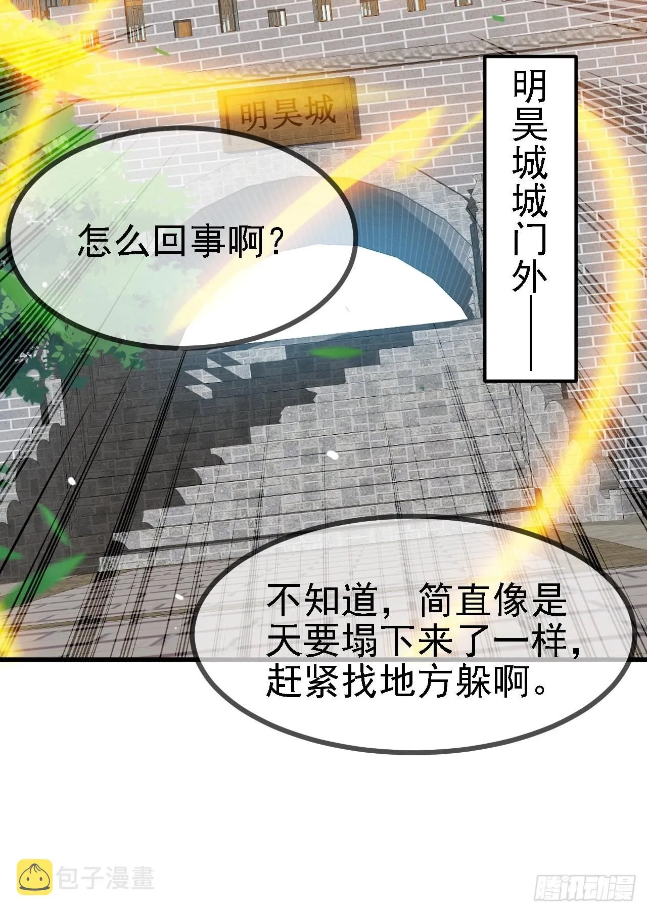 第三十二话：系统的新补丁 第47页