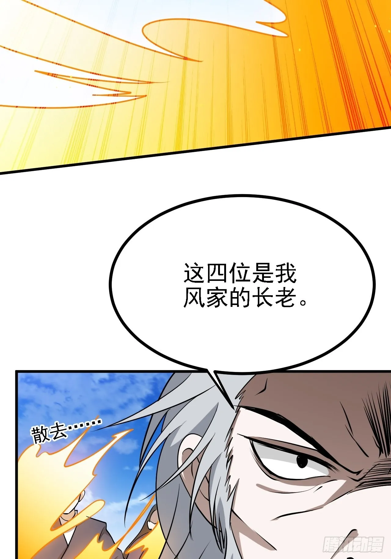第三十二话：系统的新补丁 第54页