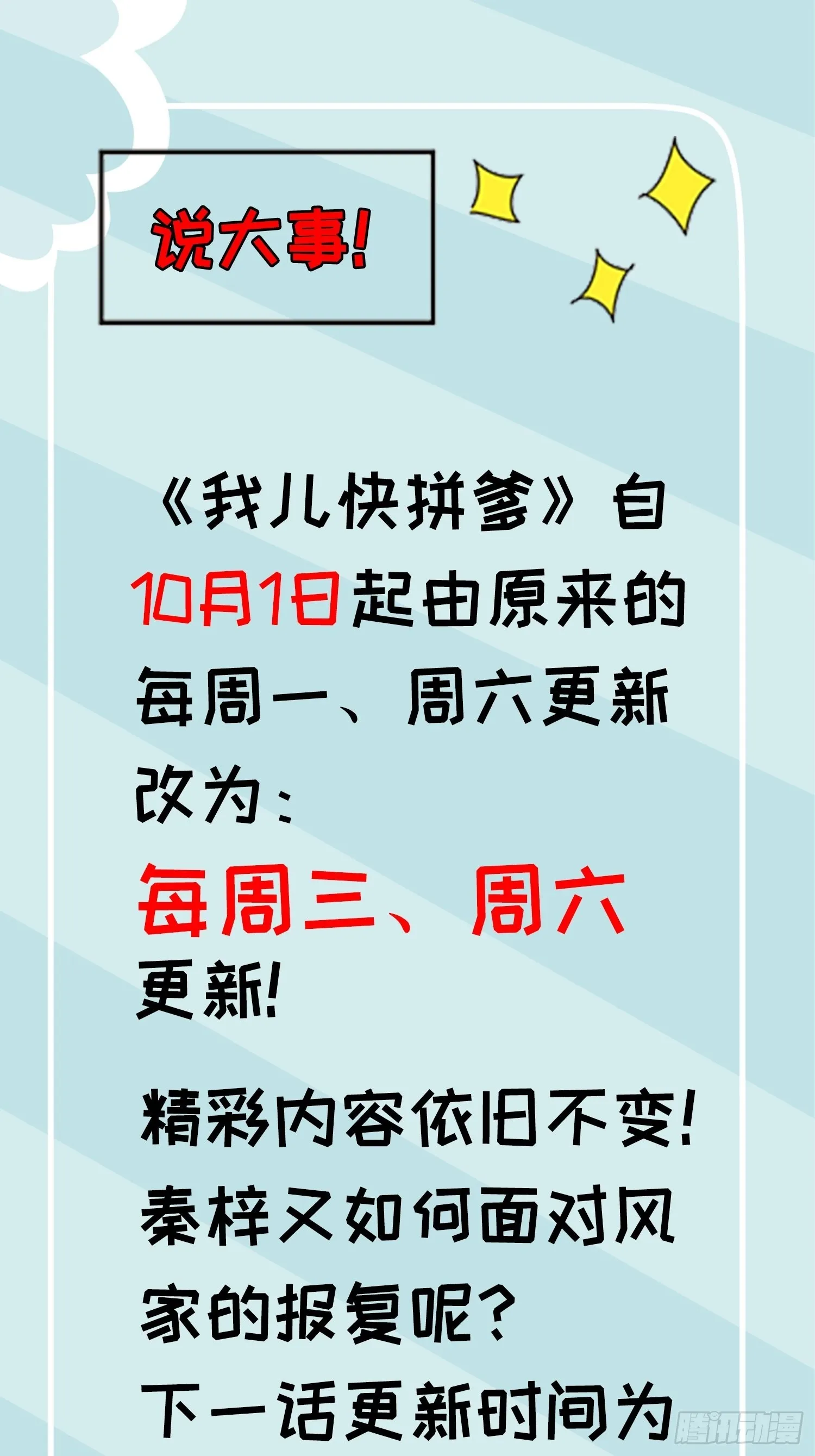第三十二话：系统的新补丁 第57页