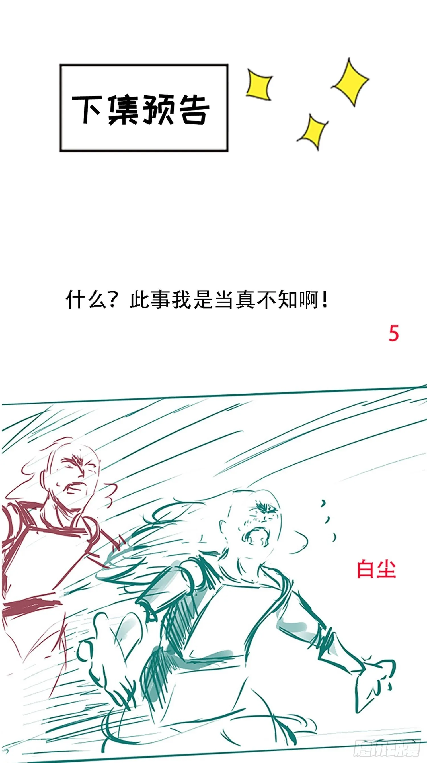 第三十二话：系统的新补丁 第59页