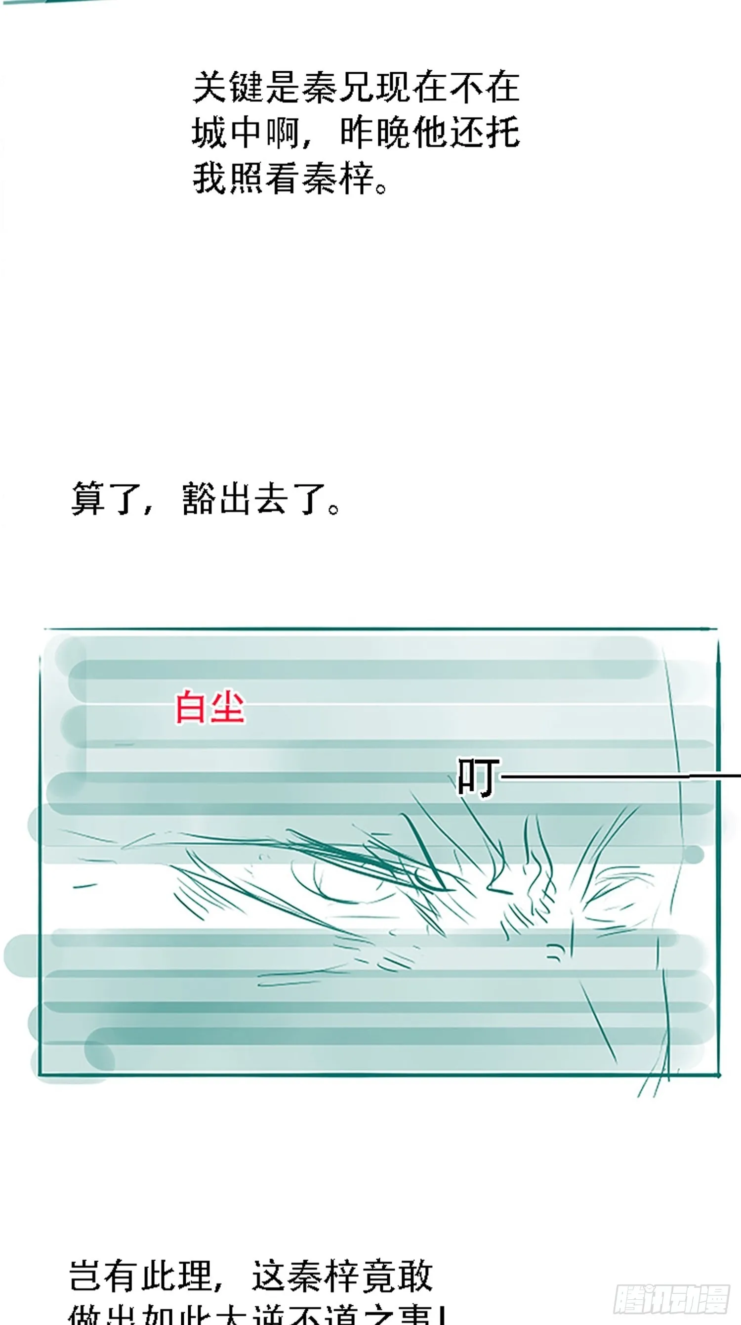 第三十二话：系统的新补丁 第60页