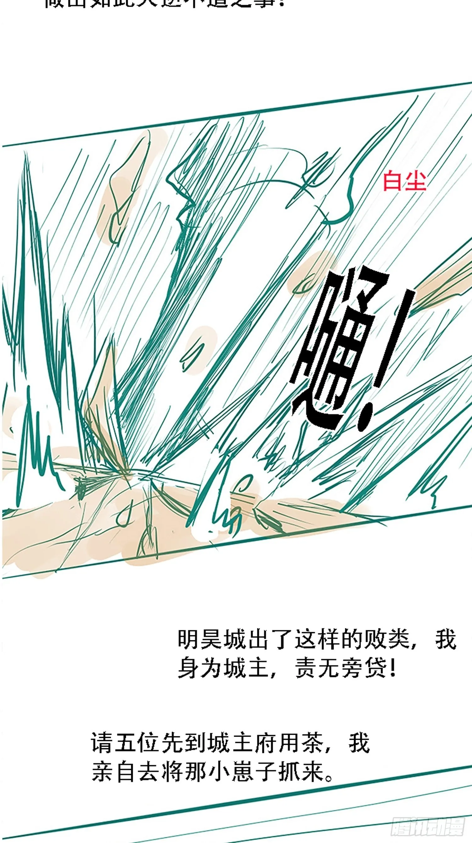 第三十二话：系统的新补丁 第61页