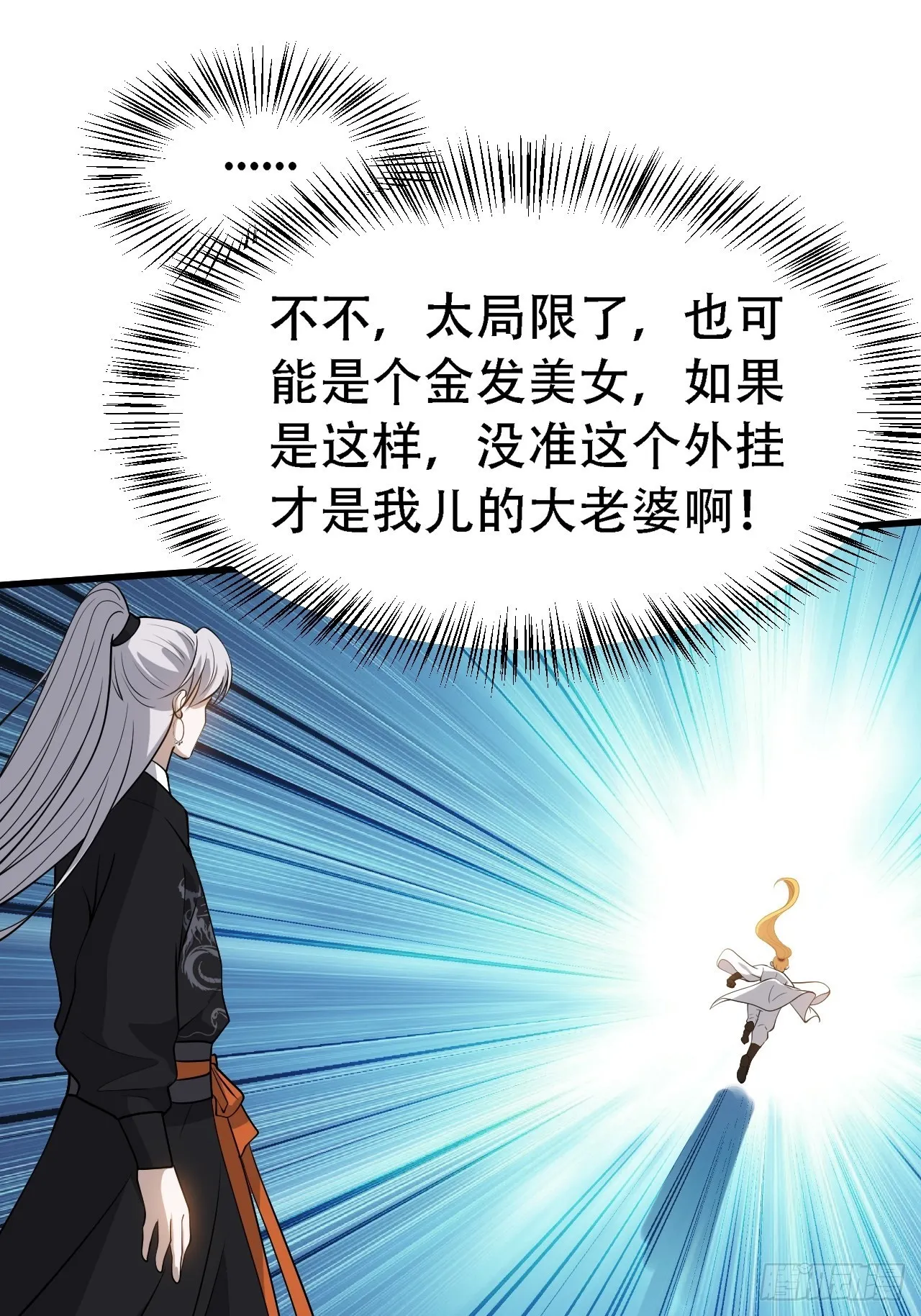 第三十话：金发女再次自我攻略 第4页