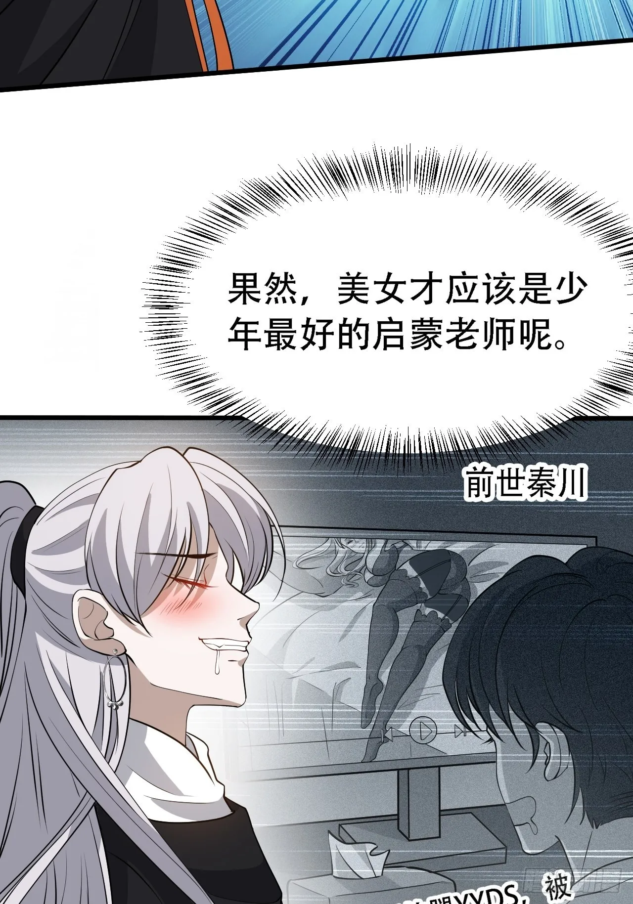 第三十话：金发女再次自我攻略 第5页