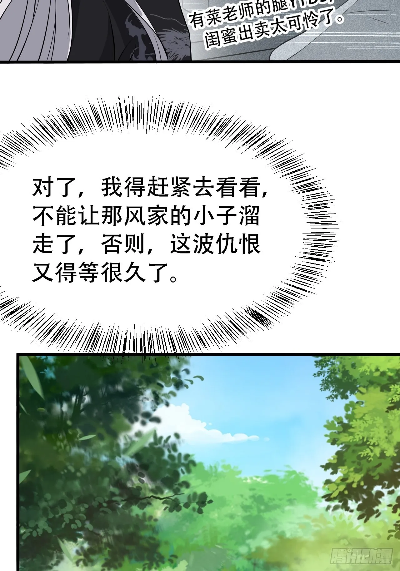 第三十话：金发女再次自我攻略 第6页