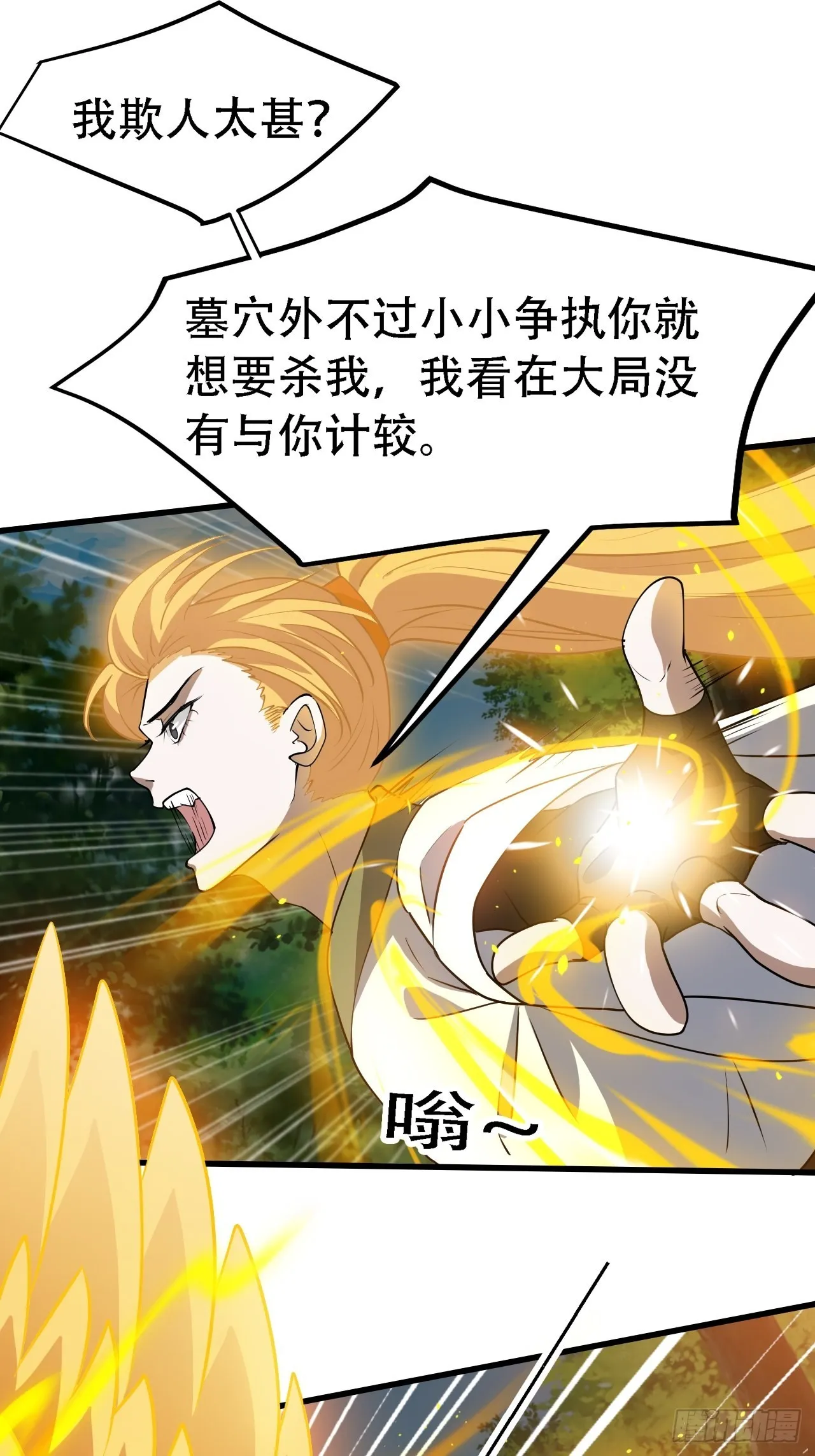 第三十话：金发女再次自我攻略 第12页