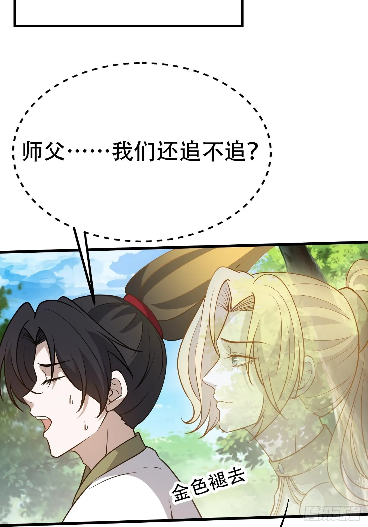 第三十话：金发女再次自我攻略 第21页