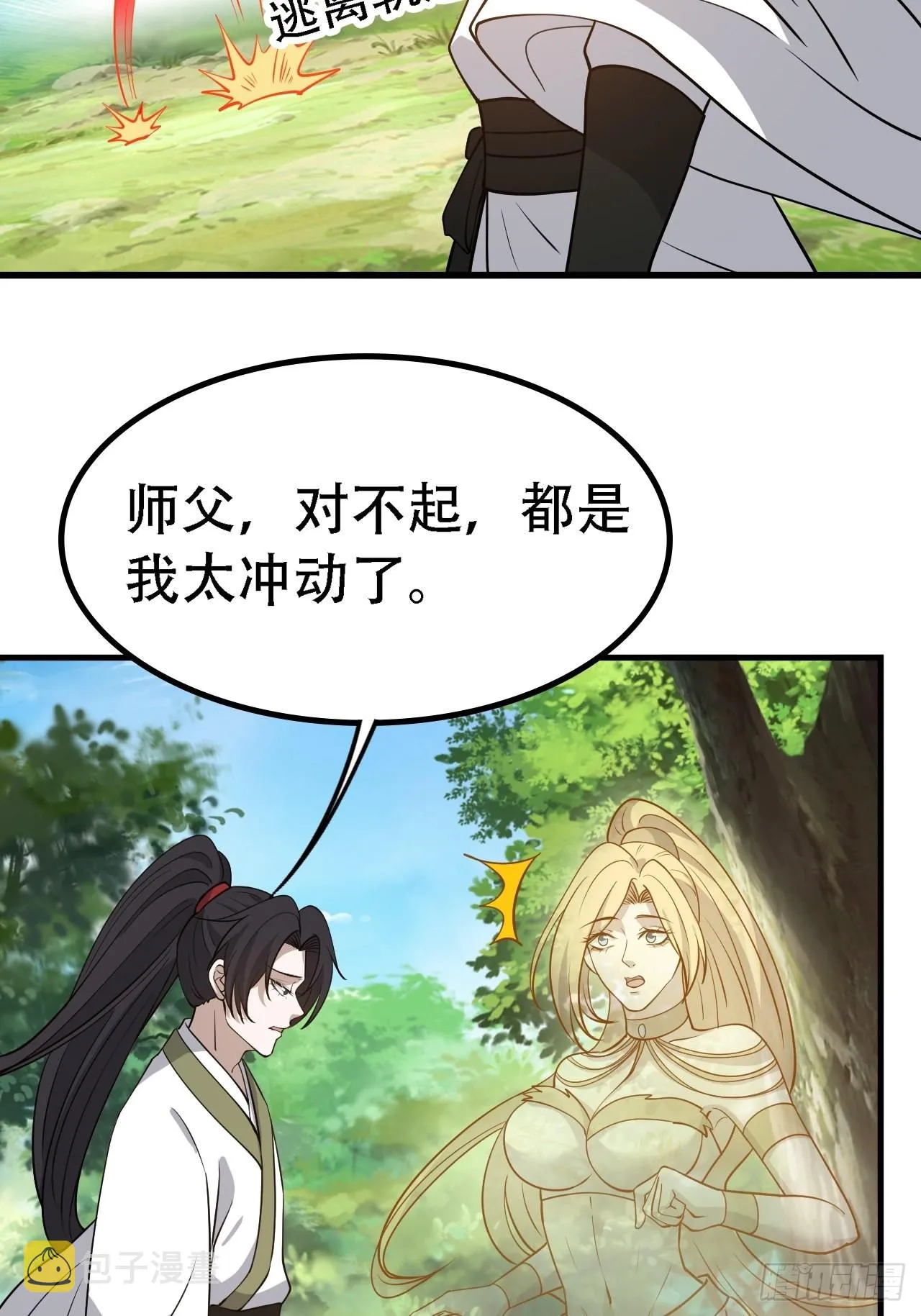 第三十话：金发女再次自我攻略 第23页