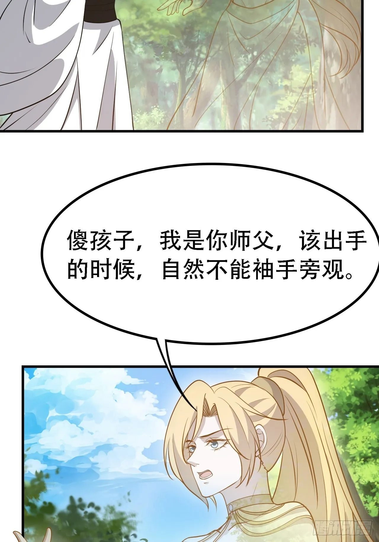 第三十话：金发女再次自我攻略 第24页