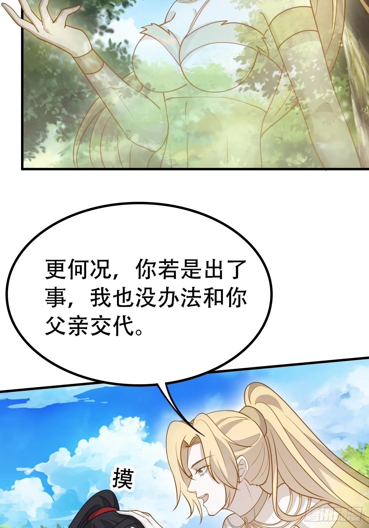 第三十话：金发女再次自我攻略 第25页
