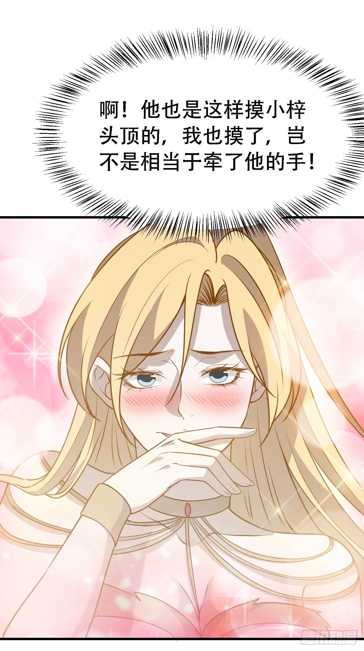 第三十话：金发女再次自我攻略 第28页